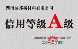信用等級A級 信用等級A級